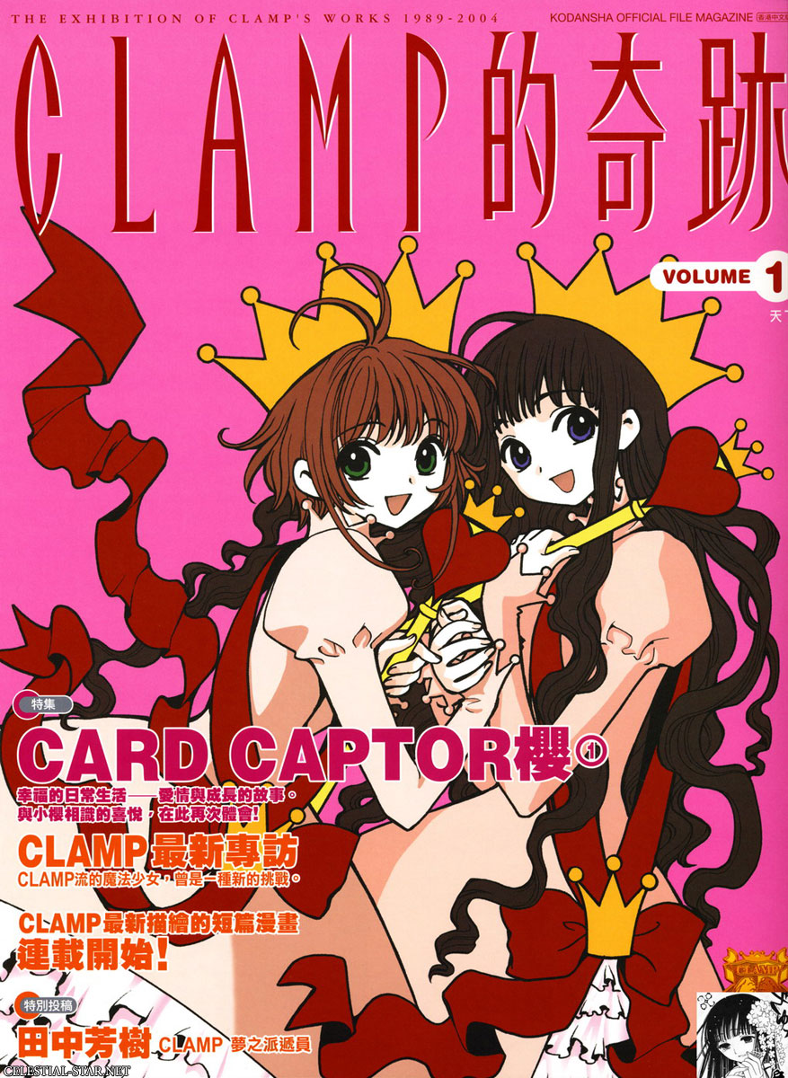 The exhibition of Clamp's works Vol. 1 image by Clamp