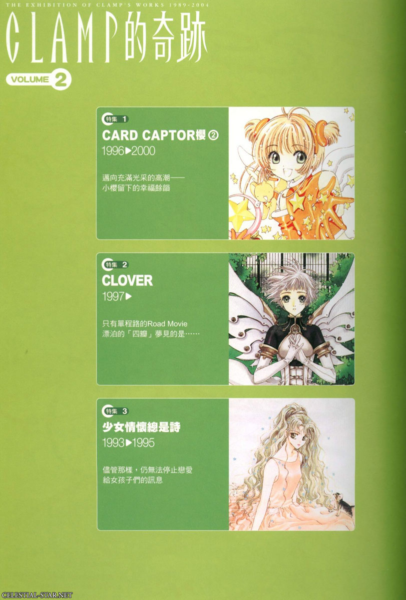 The exhibition of Clamp's works Vol. 2 image by Clamp